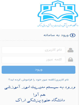 ورود دانشجویان و اساتید دانشگاه